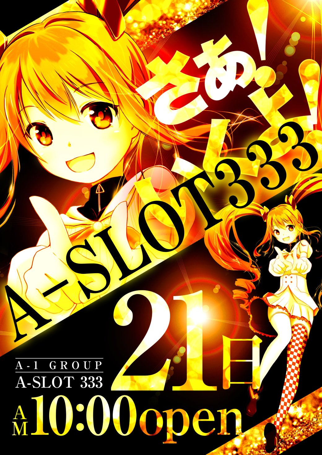 A-SLOT333 香椎店(公式)🌞 on X: 