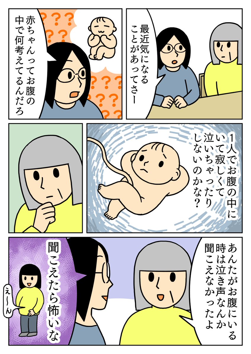 お腹の中で、寂しくなったり抱っこして欲しくなったりしないのかな?と気になってます。
#コミックエッセイ #母 