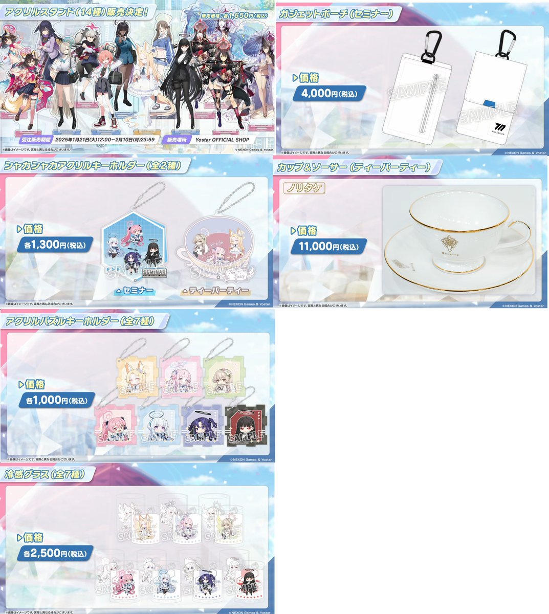 グッズ】 4周年イベントグッズ 各種発売決定！ #ブルーアーカイブ