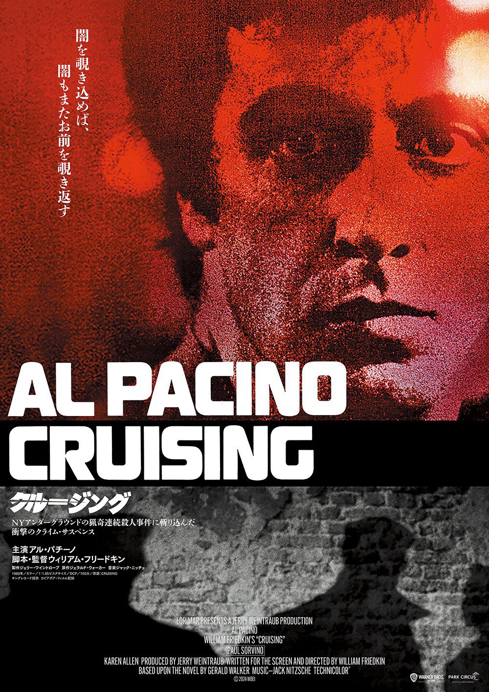 映画『クルージング』公式 (@Cruisingfilmjp) / X