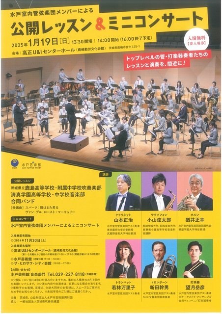 kashimakinbun's tweet photo. 水戸室内管弦楽団メンバーによる公開レッスン＆ミニコンサートが開催されました (主催：茨城県、公益財団法人水戸市芸術振興財団) 

 なんと、今日の内容がNHKの番組「いば6」のコーナーで放送されるそうです😆日時は1/20(月)18:00～の予定。楽しみ～✨※放送スケジュールは変更になる可能性があります https://t.co/6SmzLPITHe