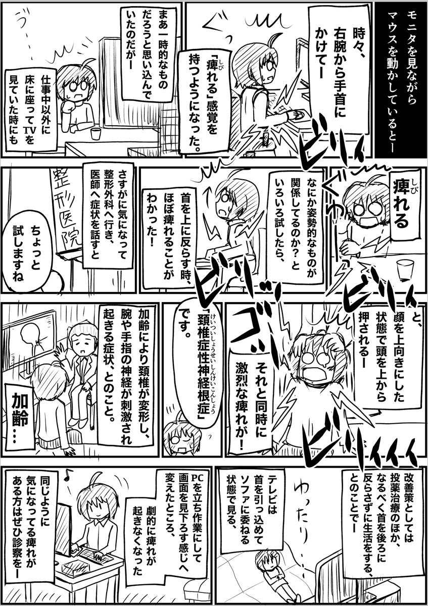 「頚椎症性神経根症」(けいついしょうせいしんけいこんしょう)という一見ではほぼ読めない病症と診断された話。 