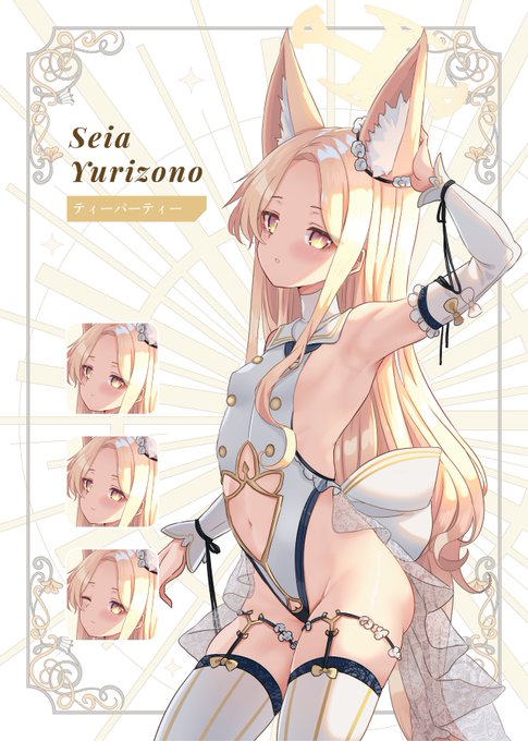 セイア実装おめでとう! 