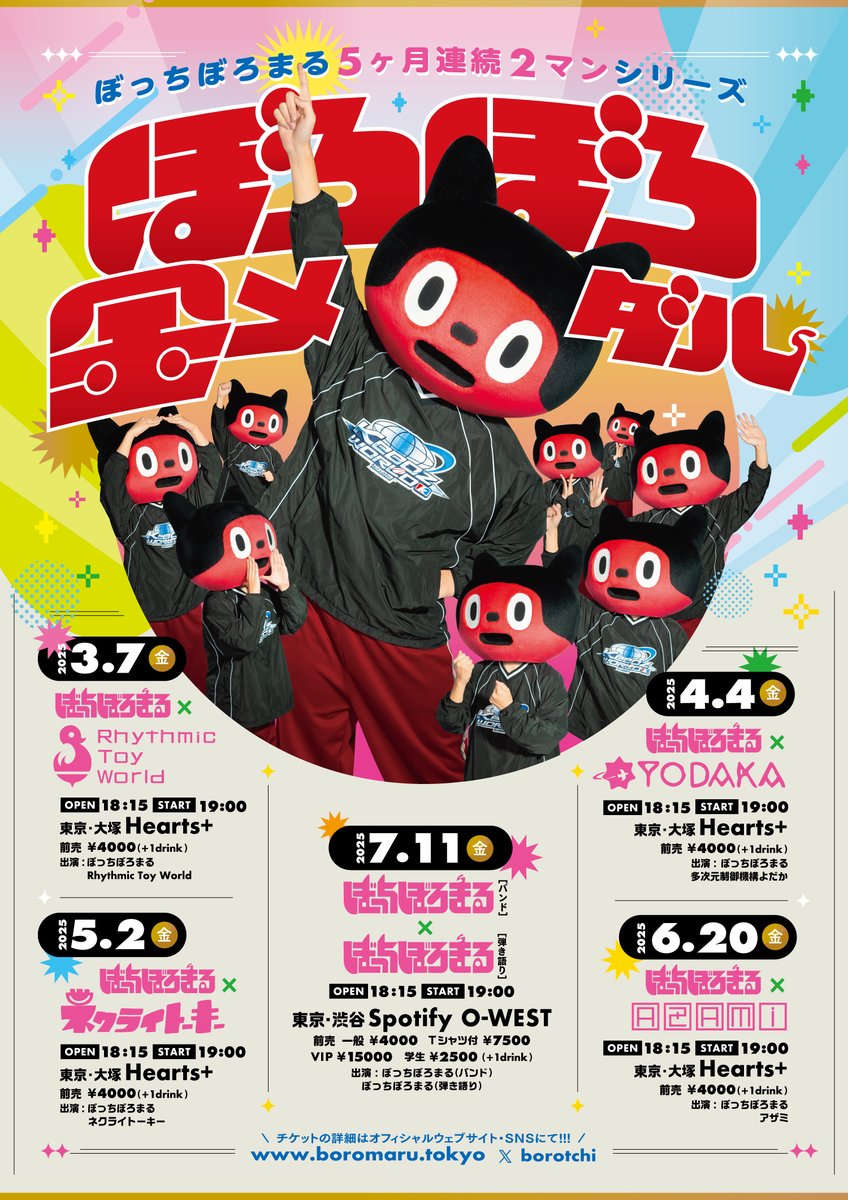 ぼっちぼろまるスタッフ tweet media