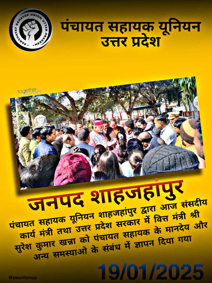 पंचायत सहायक यूनियन - उत्तर प्रदेश tweet media