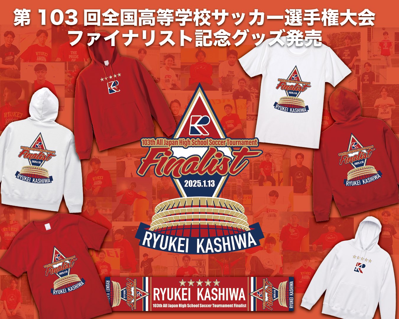 流経大柏高校サッカー部公式オンラインショップ (@ryukeiob) / X 流経大柏高校サッカー部公式オンラインショップ (@ryukeiob) / X
