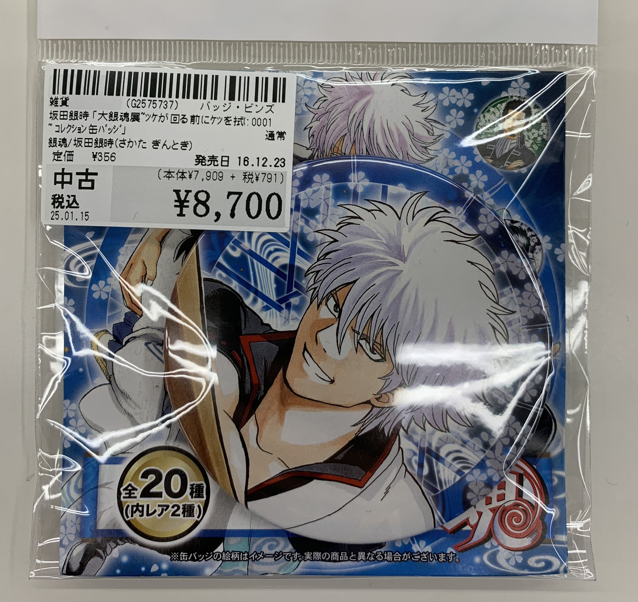 坂田銀時　銀魂展　缶バッジ　20点 坂田銀時 銀魂展 缶バッジ 20点 大銀魂展 坂田銀時 コレクション