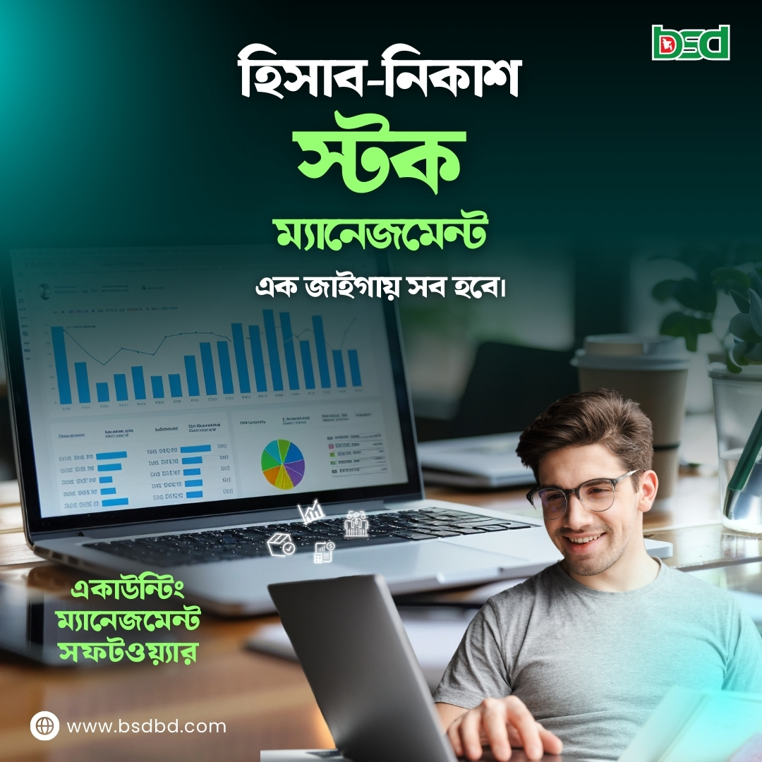 bsd_bd's tweet photo. চলুন আপনার ব্যবসার প্রতিদিনের কাজগুলো আরও সহজ এবং কার্যকর করুন BSD-এর অ্যাকাউন্টিং সফটওয়্যার দিয়ে!
✅ অ্যাকাউন্টিং ও ইনভেন্টরি ম্যানেজমেন্ট
✅ POS সিস্টেম
✅ ই-কমার্স ইন্টিগ্রেশন
✅ এইচআর ও পে-রোল
আজই শুরু করুন!
📞 01959919805 | 🌐 https://t.co/St4SppwDia
#SmartBusiness https://t.co/jTnFGXRCbJ