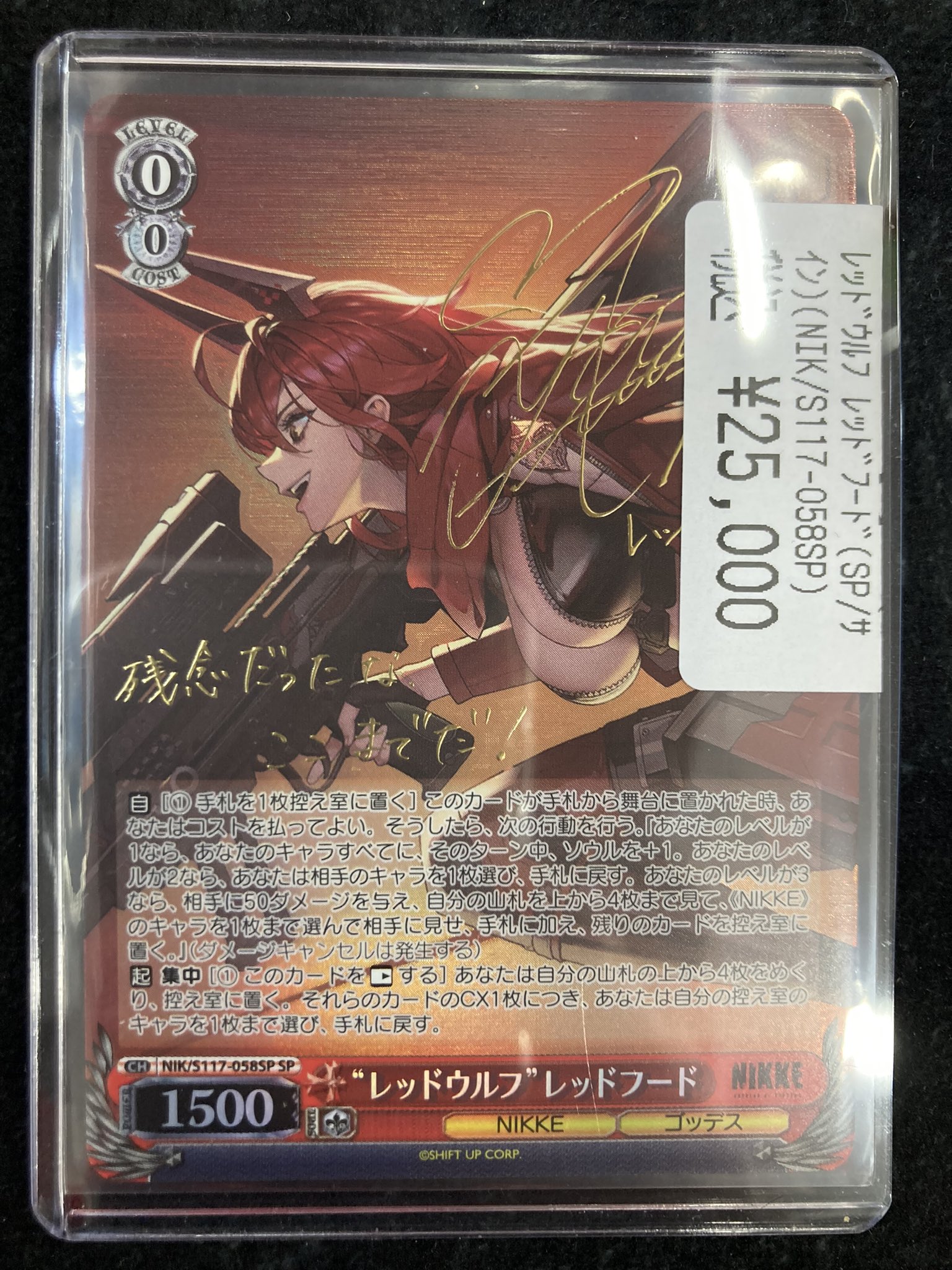 ヴァイス「“レッドフード”レッドウルフ」sp 箔押しサイン