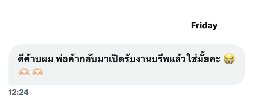 ชื่นใจสุด ๆๆๆๆๆ มีแต่คนรอ ขอบคุณนะครับ