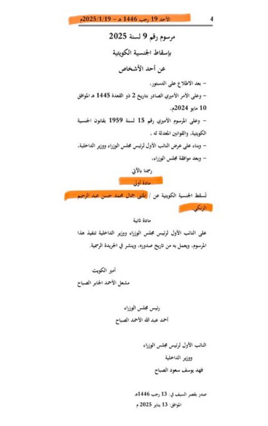 سحب جنسية الكلب ( أبو تيم وصبا ) المثنى جمال محمد الزنكي، المقيم في أمريكا ، الذي أشتهر بالطعن في جميع دول الخليج و الحكام والشعوب العربية.