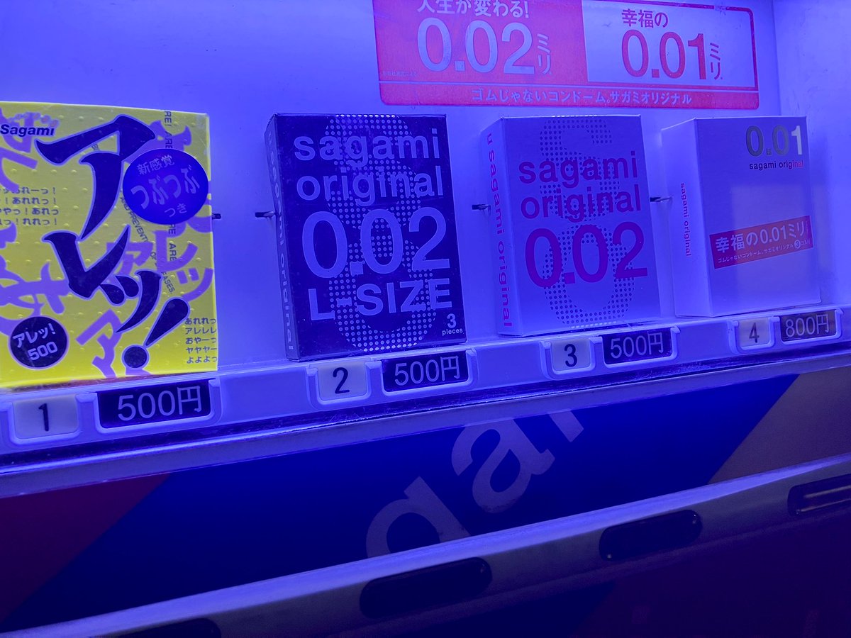 高円寺 コンドーム 自販機情報 いまの王将の脇の通りには 昔から自販機