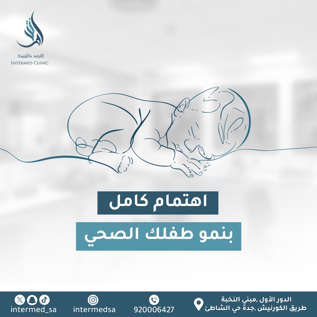 intermed_sa's tweet photo. الرعاية الشاملة لطفلك تجدها هنا!

في عيادة انترميد لطب الأطفال نقدم رعاية متكاملة تشمل جميع التخصصات لضمان نمو صحي وآمن لأطفالك.

الغدد الصماء والسكري الأمراض الصدرية واضطرابات النوم  اضطرابات النمو والتطعيمات اللازمة للأطفال والرضع  احجز موعدك الآن واطمئن على صحة طفلك https://t.co/eF0yW6YExD