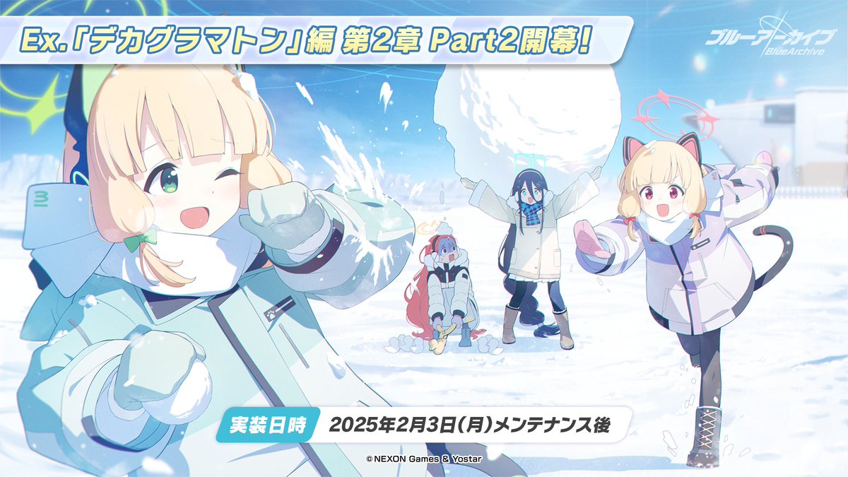新情報⑳】 2月3日(月)メンテナンス後より、Ex.「デカグラマトン」編