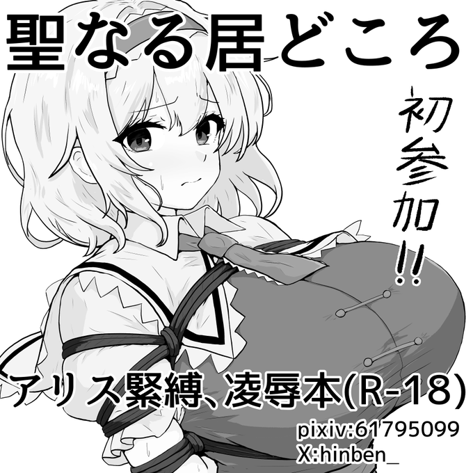 5月に開催の博麗神社例大祭22に参加します!
初参加です!よろしくお願いします 