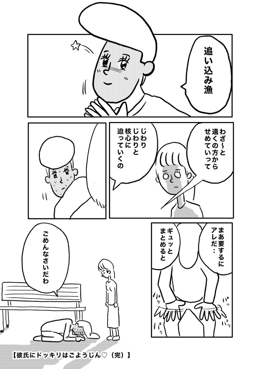 【彼氏にドッキリはごようじん♡】(3/3) 