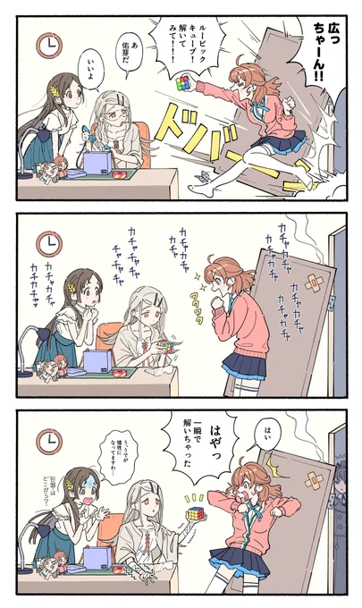 広の天才な一面を見たい 