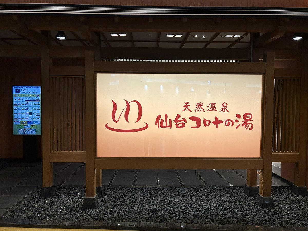 人生初！仙台🫰
コロナってやっぱイイですね