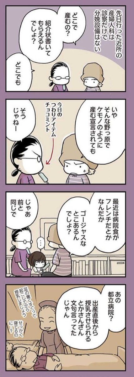 【育児漫画】
出産するタイミングによって金額がプラスされる?!
節約するなら平日出産がおすすめ(2/3) 