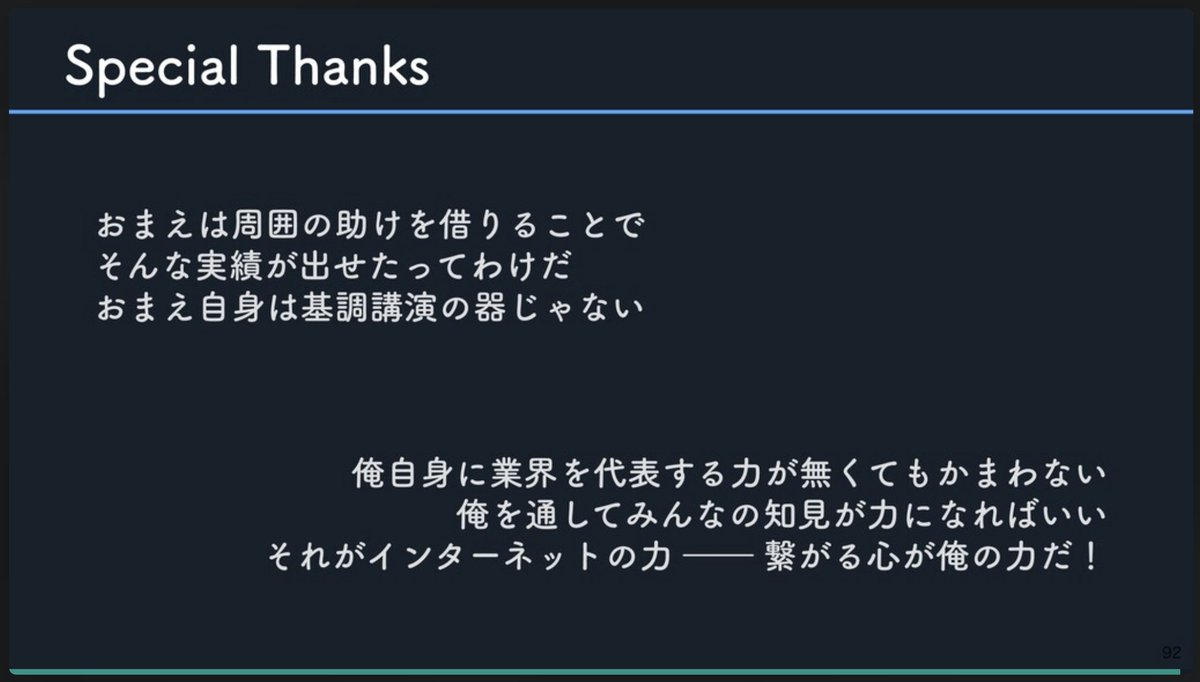 yuzutas0's tweet image. 自画自賛で恐縮だけど、これは今でも伝説だと思っている。日本中のデータエンジニアがSNSで意見を出し合って #DataEngineeringStudy 第1回の基調講演スライドを一緒に作り上げた。今後のデータエンジニアリング系の勉強会であれを超えるワクワク感を出せるだろうか。
speakerdeck.com/yuzutas0/20200…