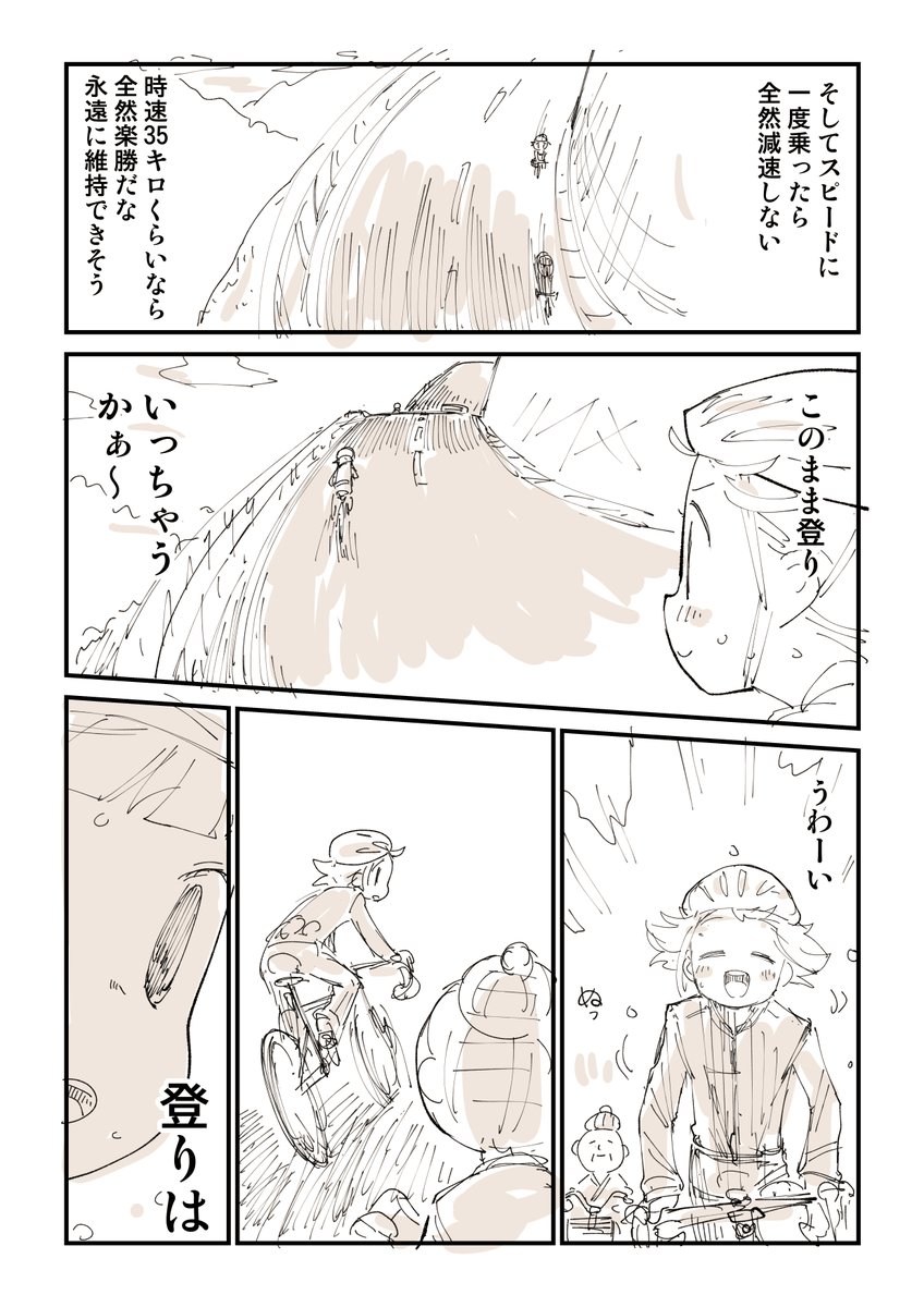 ロードバイク狂漫画家様ちゃん 2/5 