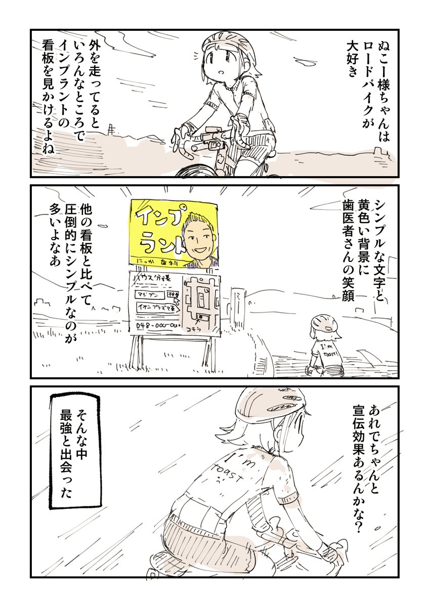 ロードバイク狂漫画家様ちゃん 3/5 