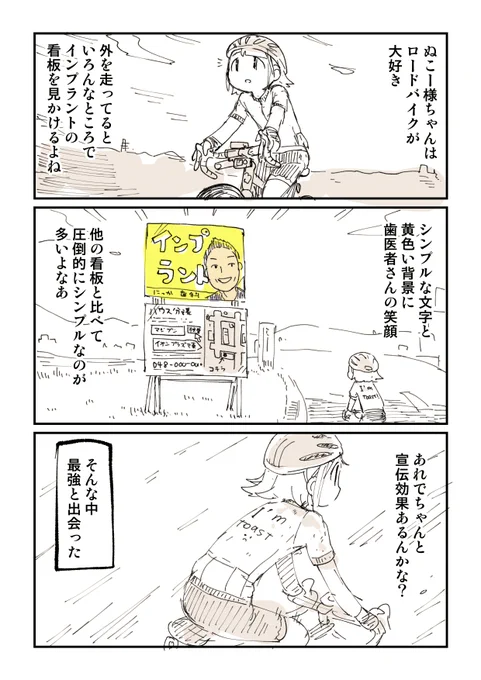 ロードバイク狂漫画家様ちゃん 3/5 