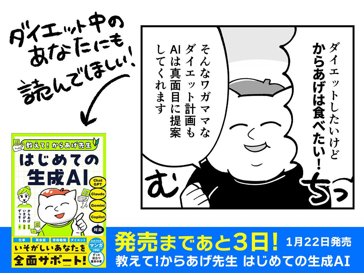 発売まであと3日! #教えてからあげ先生 