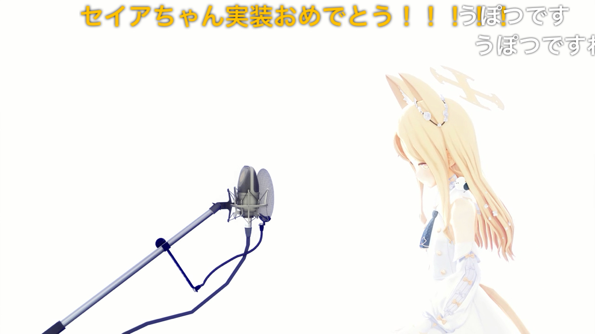 セイアちゃん実装おめでとう！！！！！ 【ブルアカMMD】ノンブレス