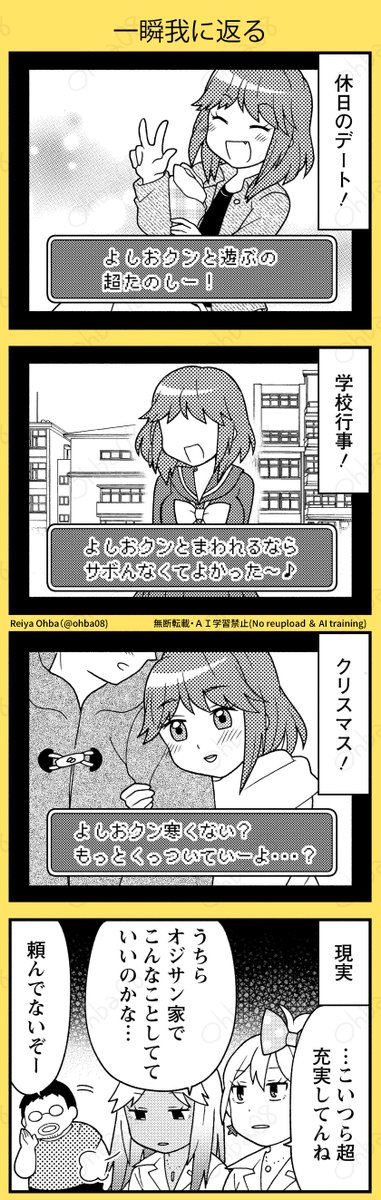 ギャルがと●めきメモリアルでギャルを攻略する(2/3) 