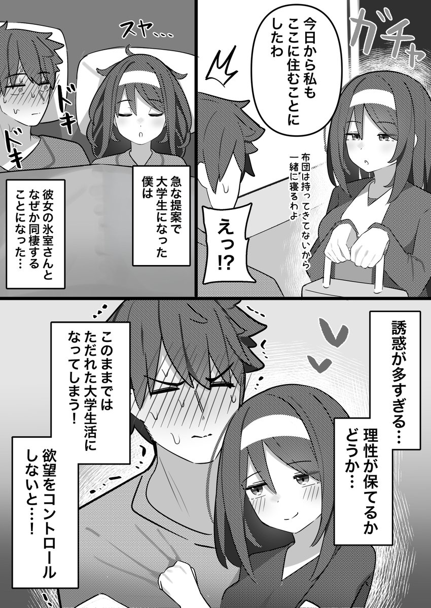 クールな大学生ちゃんの㊙️イチャラブ同棲生活漫画 