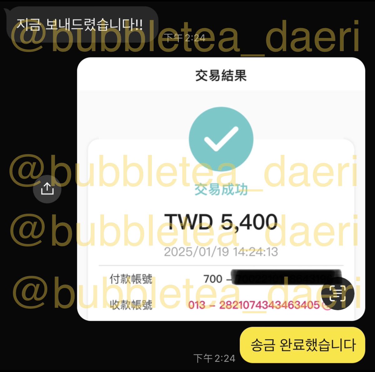 bubbletea_daeri's tweet photo. #버블티_후기

대만 콘서트 대리입금 인증❤️ https://t.co/gOtwL3mGwv