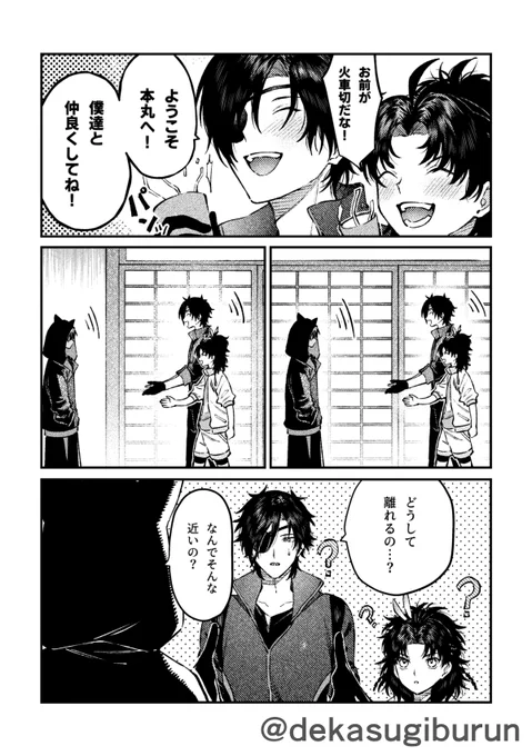 と～らぶおめでとうで何かあげたいから火車切が来た時の漫画を…(再掲) 