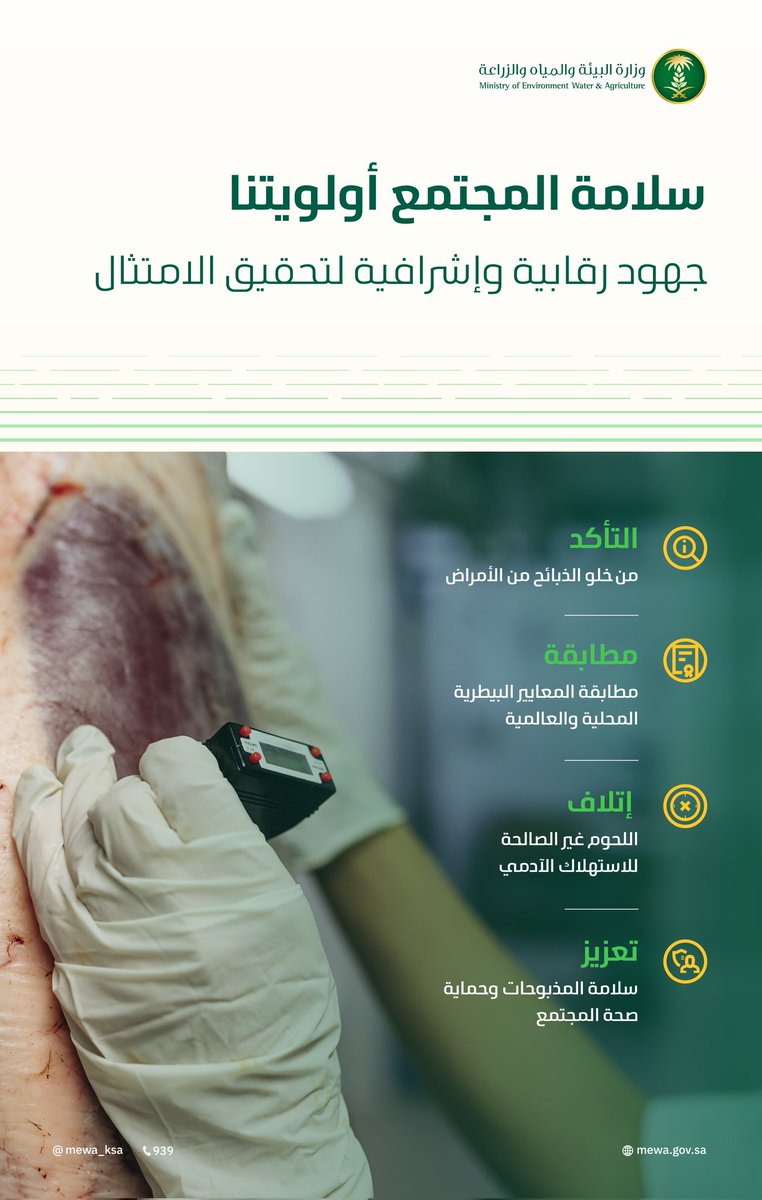 وزارة البيئة والمياه والزراعة tweet media