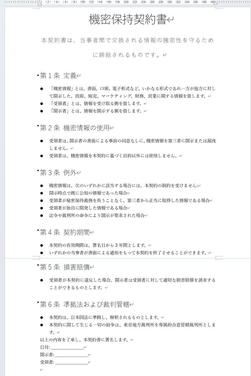 yosatonet's tweet image. この機密保持契約書作らせただけで1クレジット使ったZE！！
#Office365
#copilot 
#AIクレジット