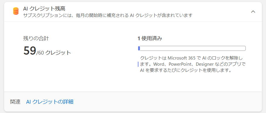 yosatonet's tweet image. この機密保持契約書作らせただけで1クレジット使ったZE！！
#Office365
#copilot 
#AIクレジット
