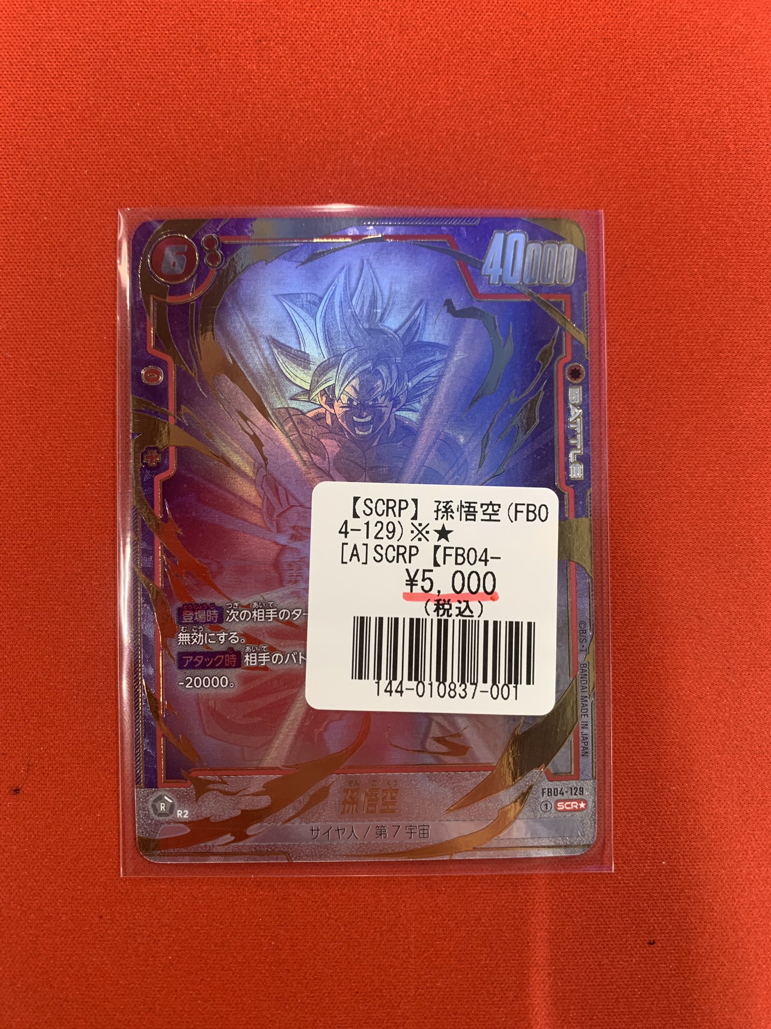 PSA】 フュージョンワールド 孫悟空 スーパーパラレル FB04-129