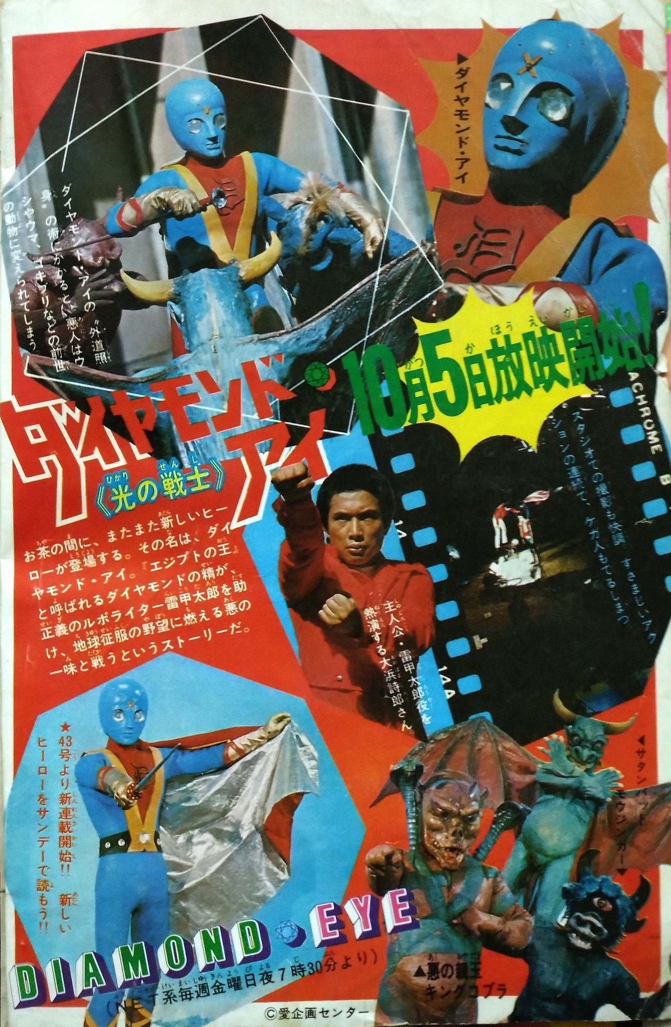 ★幼稚園バッグ　光の戦士ダイヤモンド・アイ　大浜詩郎/川内康範/岡迫亘弘先生 光の戦士ダイヤモンドアイ - Search / X