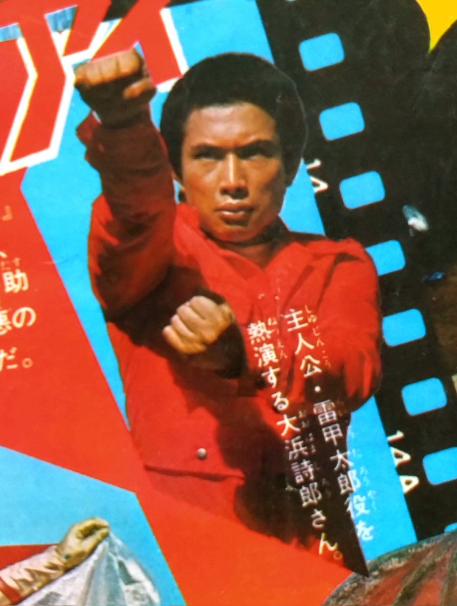 1973年10月5日放送開始直前、週刊少年サンデーに掲載された『#光の戦士