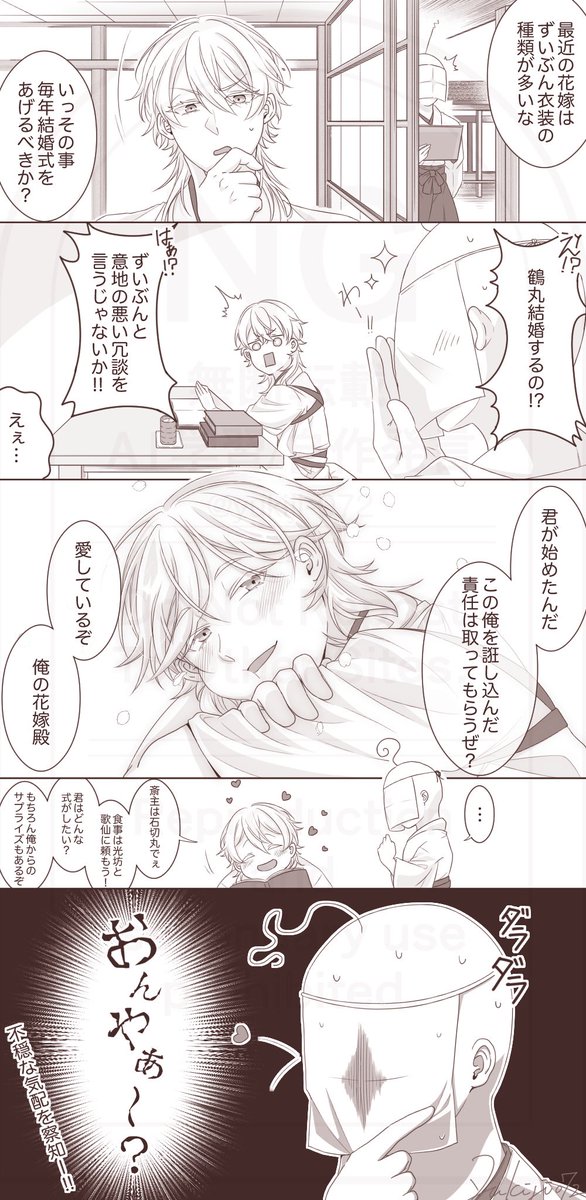 ⚠️サ.ニワ、ブラ.ック表現有り
引き.継いだ鶴が懐Iくまでの鶴さに 