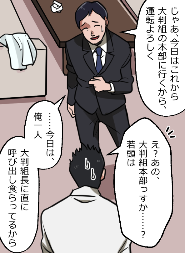 ヤクザの厳しすぎる下積み生活とは(16/17) 