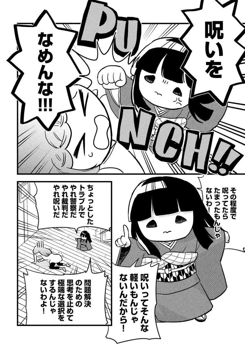 呪いの市松人形が呪ってくれない😢--(0/4) 