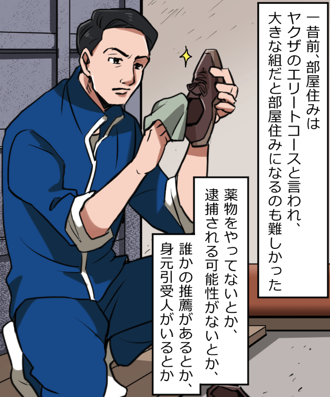 ヤクザの厳しすぎる下積み生活とは(1/17) 