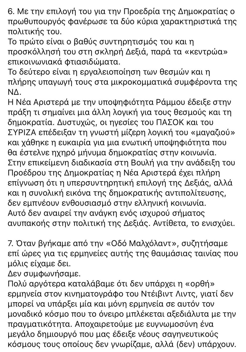 alexischaritsis's tweet photo. Καλημέρα! Το καθιερωμένο κυριακάτικο σημείωμα μου https://t.co/6lvyalZVOW