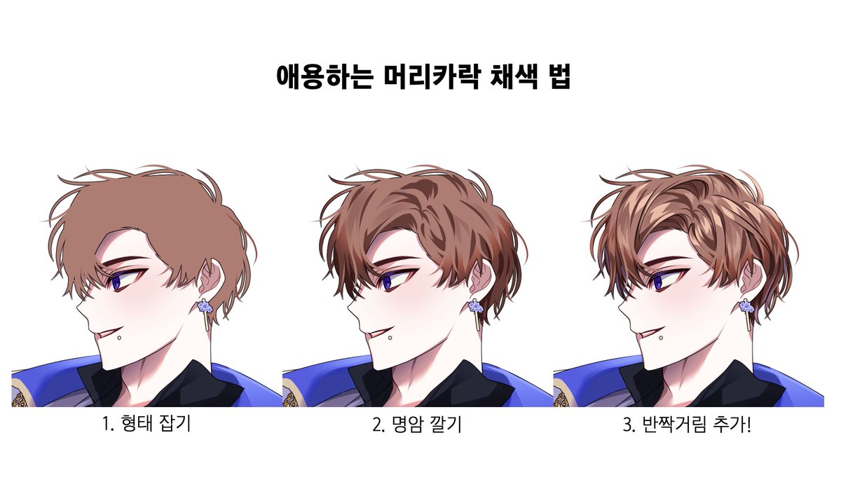 요즘 머리카락 채색이 제일 재밌더라구요
매끈한 채색법 공유해봅니다 ㅇ///ㅇ