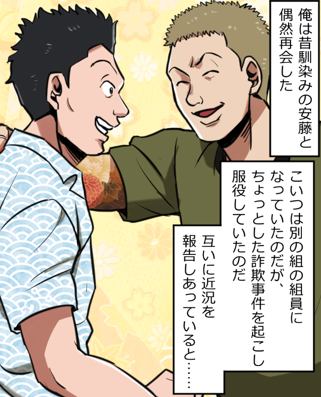 ヤクザの厳しすぎる下積み生活とは(10/17) 