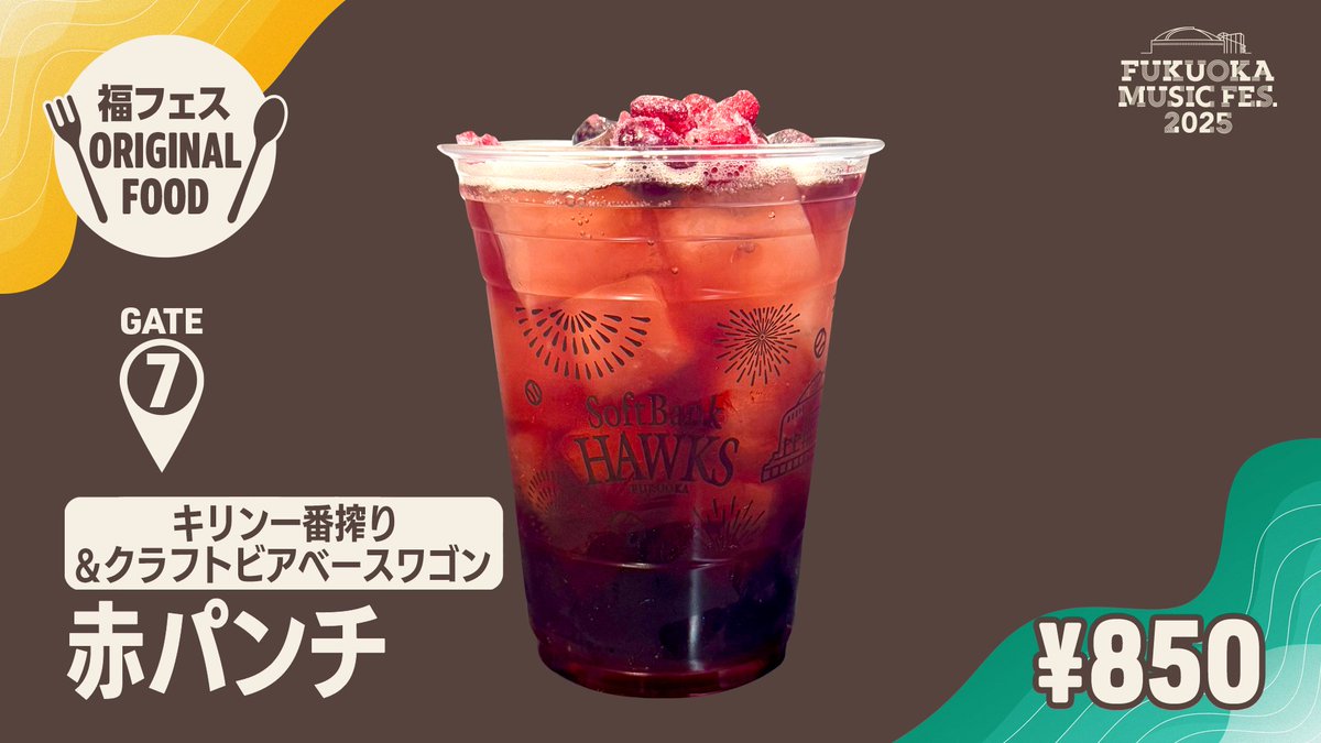 FOOD info】 #福フェス 🍽️「福フェス」ORIGINAL FOOD＆DRINK