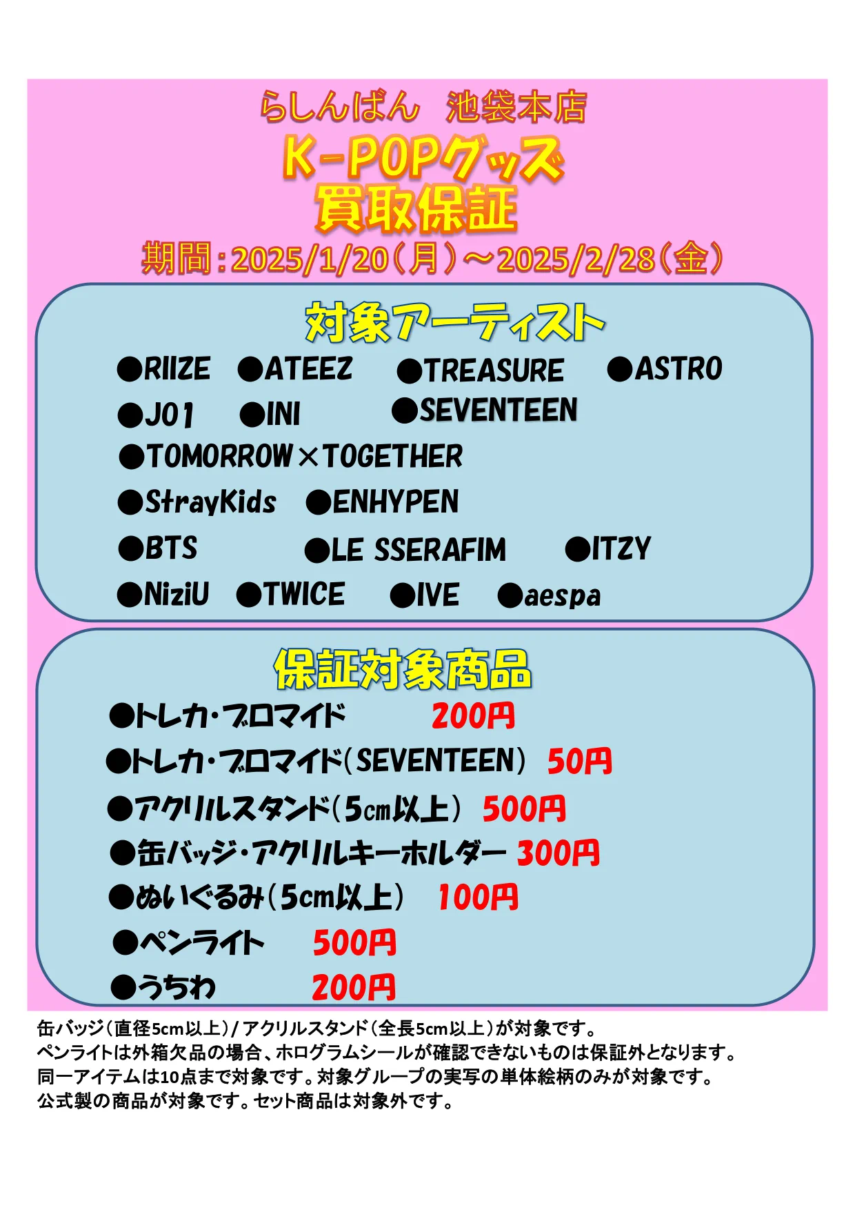 らしんばん池袋本店＠ブック&メディア on X: 