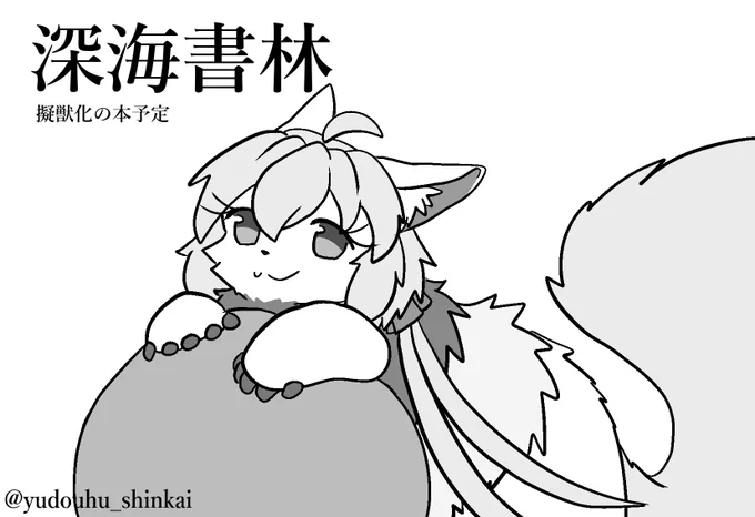 4月6日(日)の絶唱ステージ23(絶ステ)申し込みました!
擬獣化の何か出します
よろしくお願いします! 