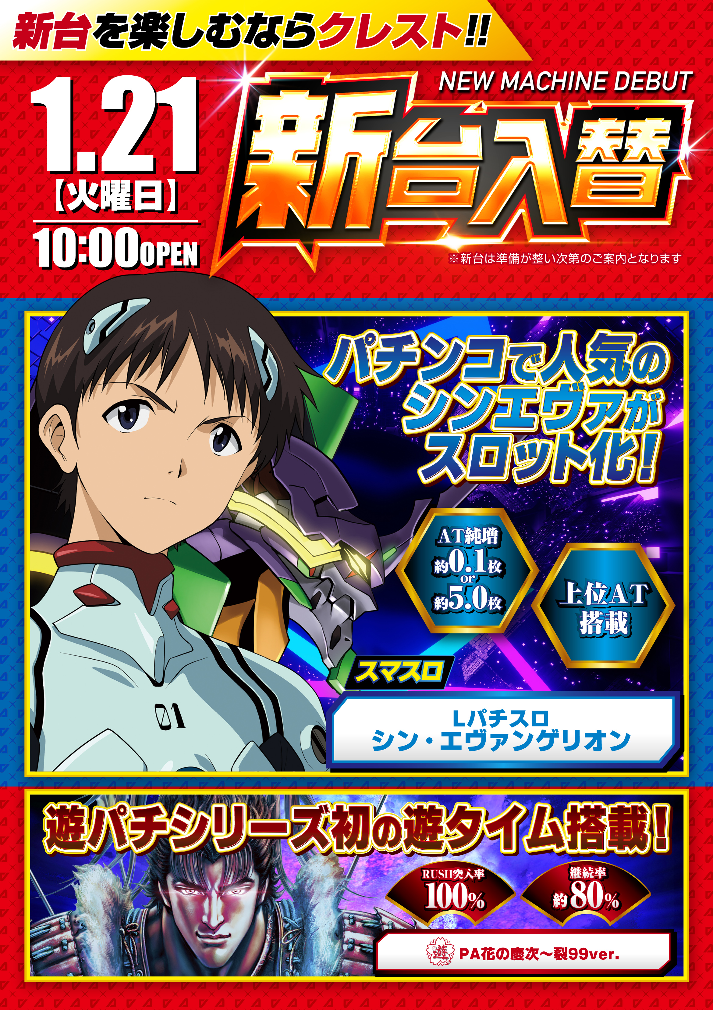 スマスロ　シン・エヴァンゲリオン　引き取り限定 ビスティ Lパチスロ シン・エヴァンゲリオン 中古パチスロ実機